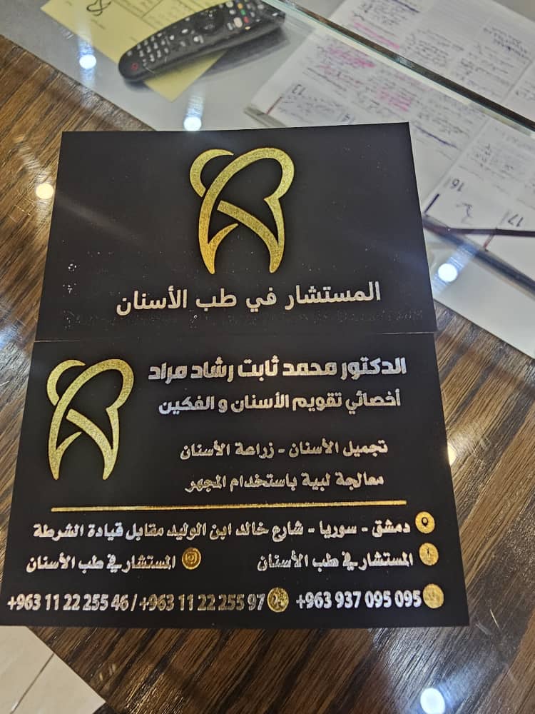 اسعار الاسنان في سوريا 2025