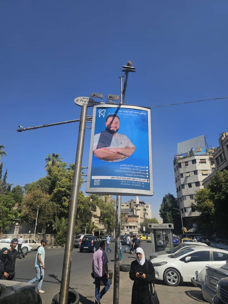 اسعار الاسنان في سوريا 2025