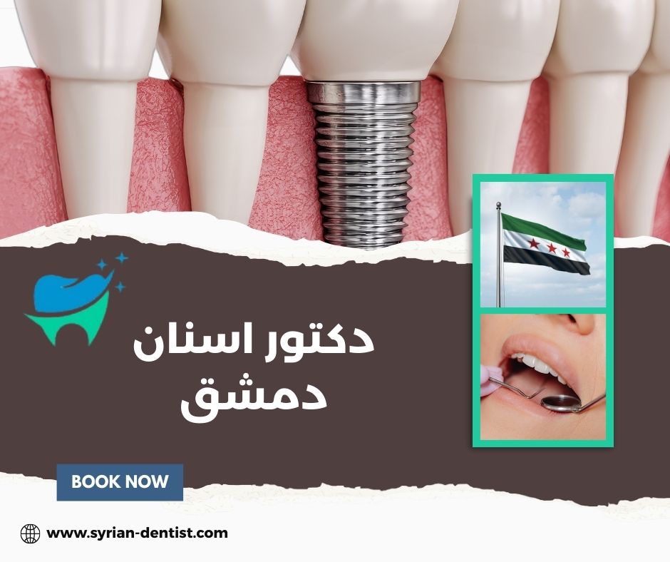 التقنيات الحديثة في طب الأسنان